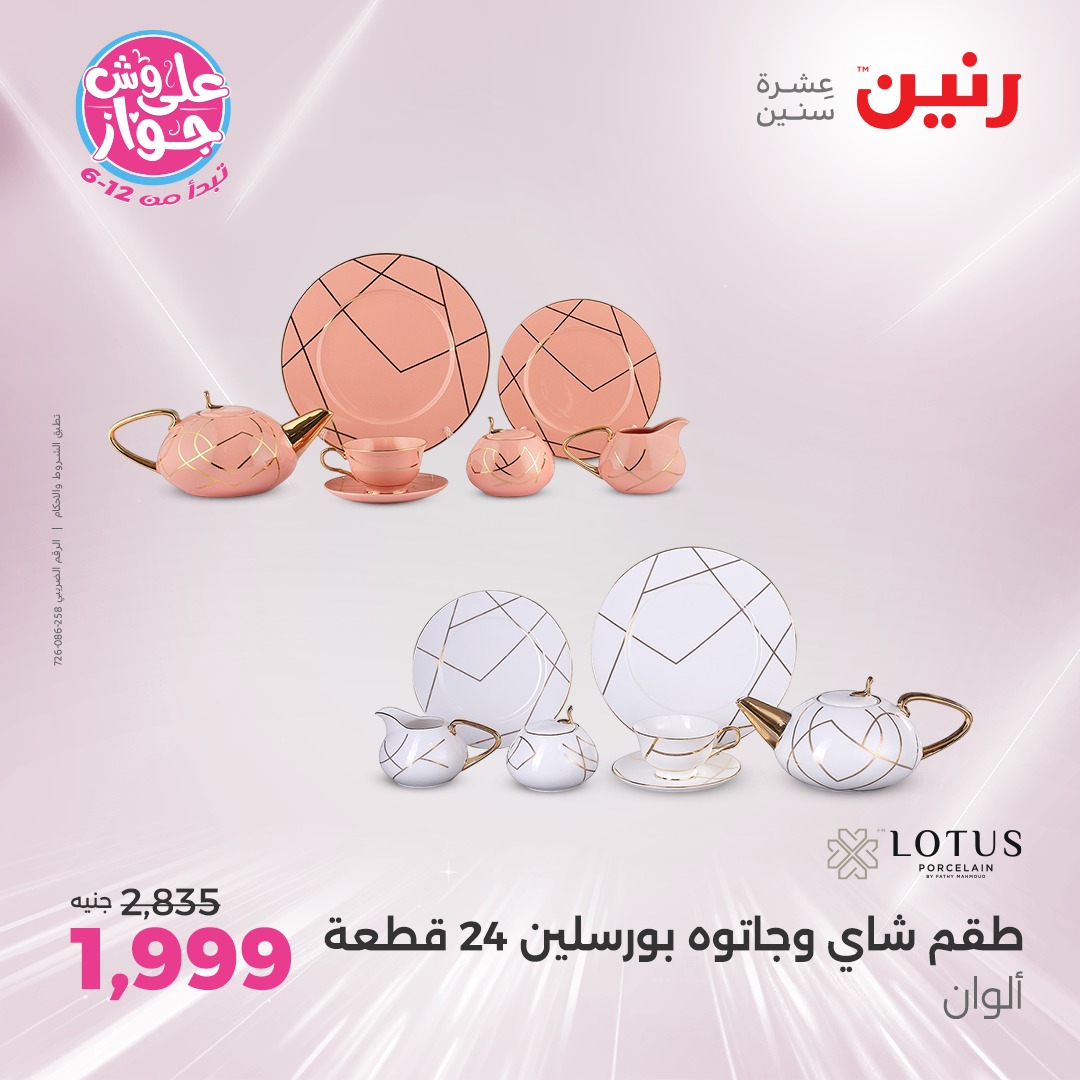 raneen offers from 16jun to 1jun 2025 عروض رنين من 16 يونيو حتى 1 يونيو 2025 صفحة رقم 197